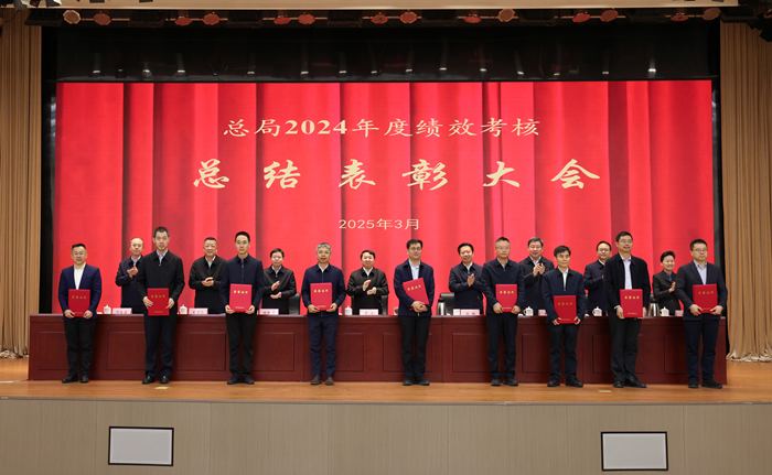 赌博游戏召开2024年度绩效考核总结表彰大会